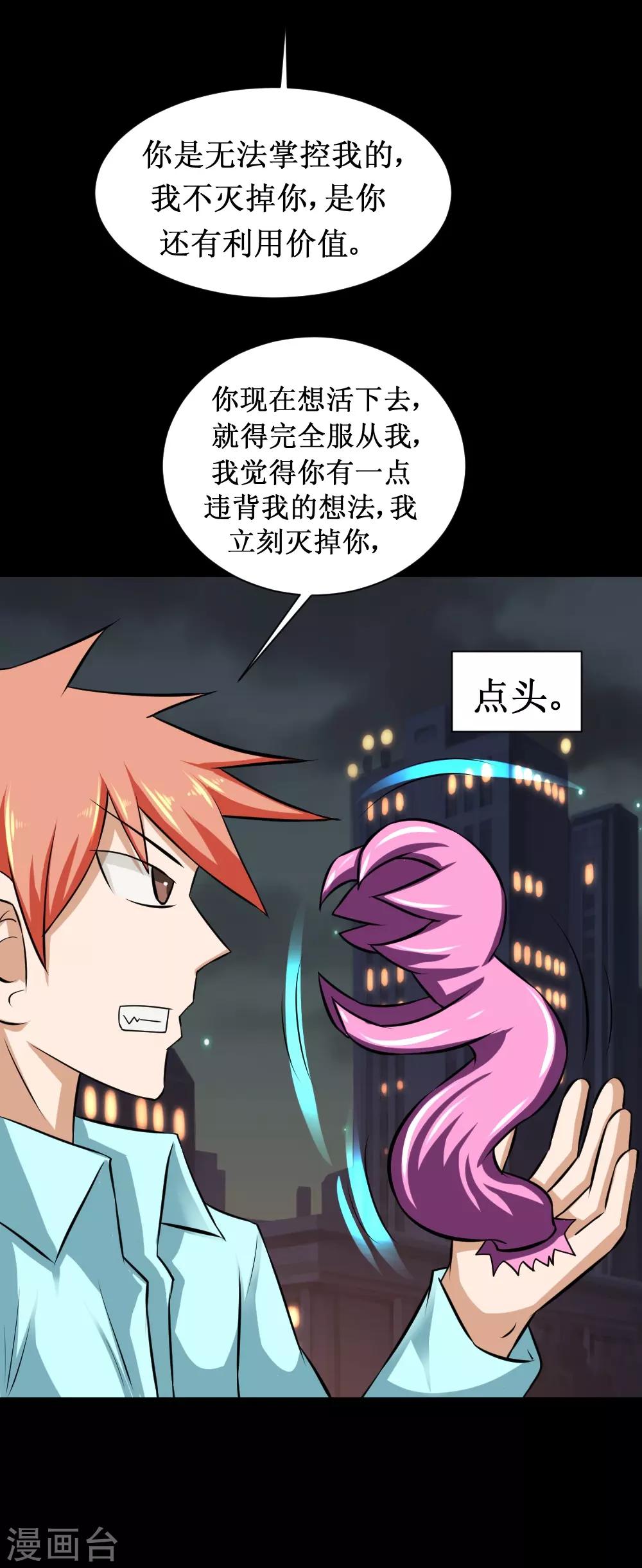 🍲最强神级系统 第83话 驯服寄生体 第22页