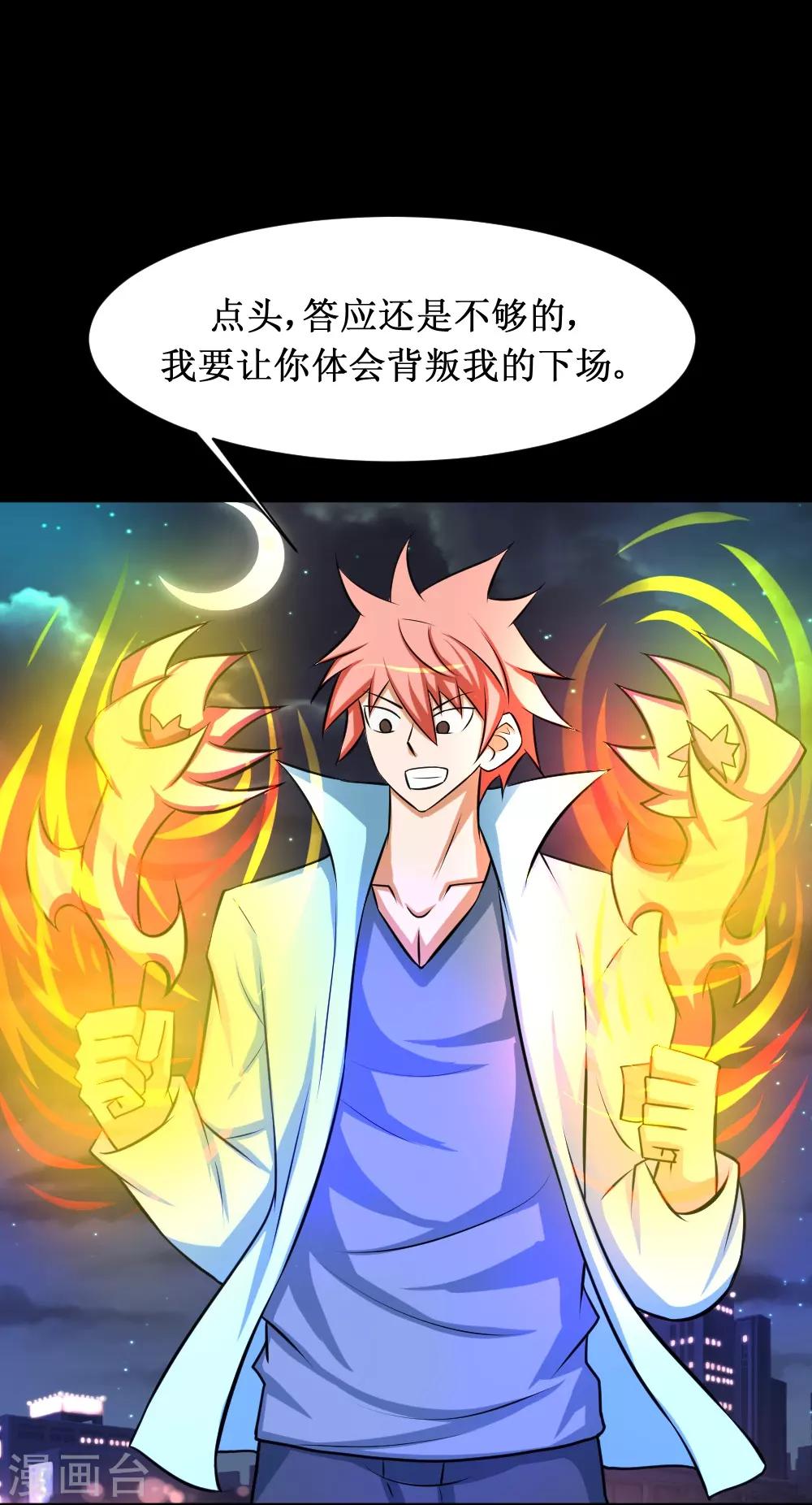 🍲最强神级系统 第83话 驯服寄生体 第23页