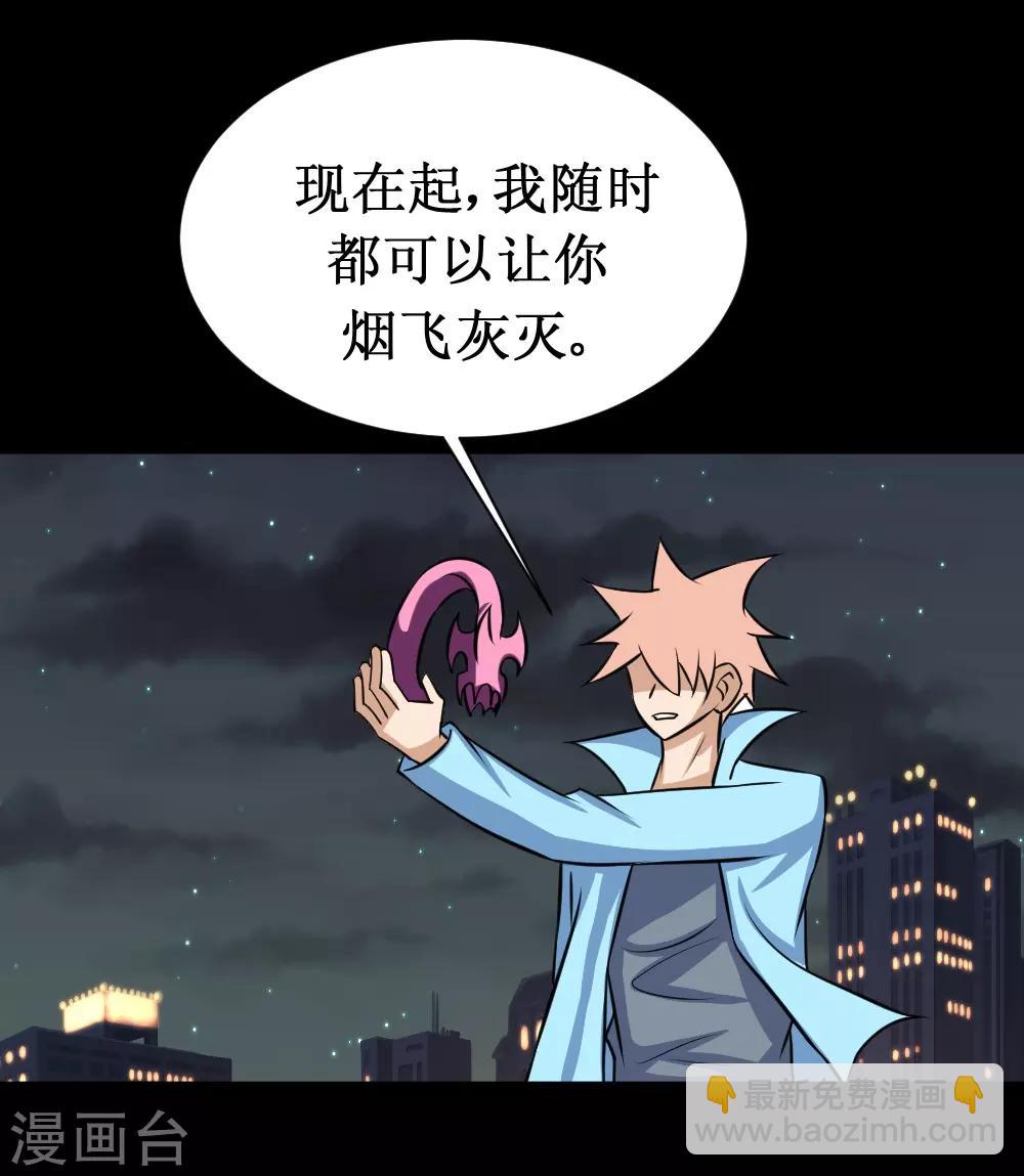 🍲最强神级系统 第83话 驯服寄生体 第27页