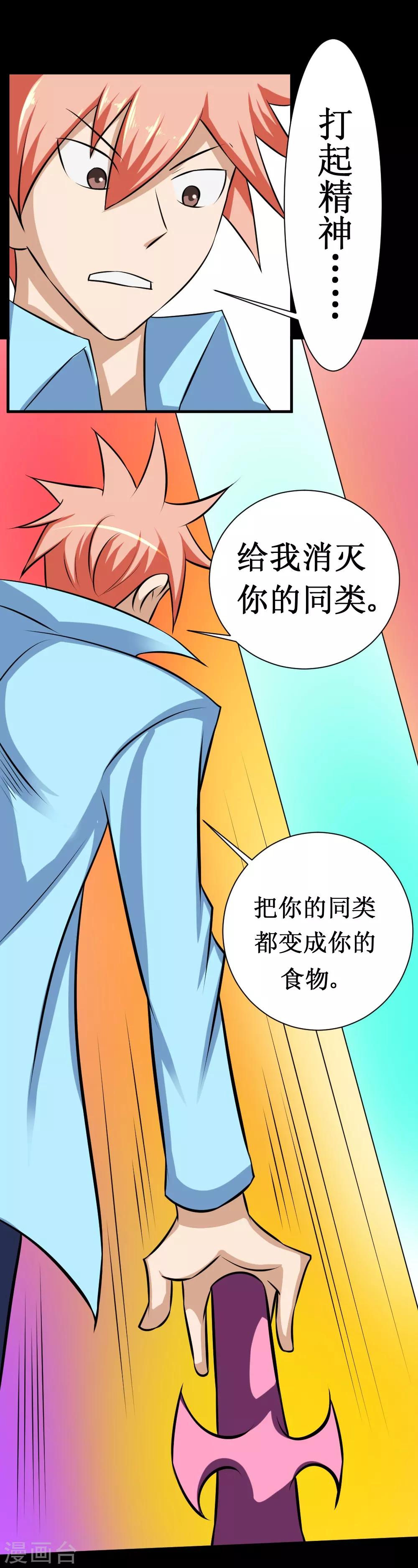 🍲最强神级系统 第83话 驯服寄生体 第28页