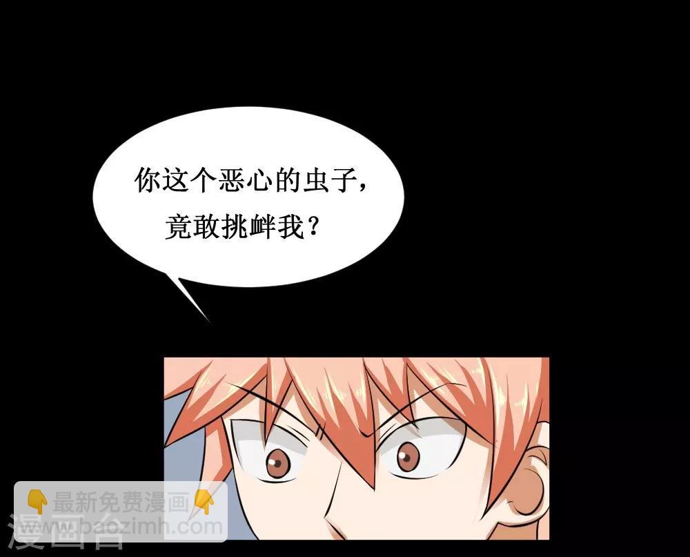 🍲最强神级系统 第83话 驯服寄生体 第4页