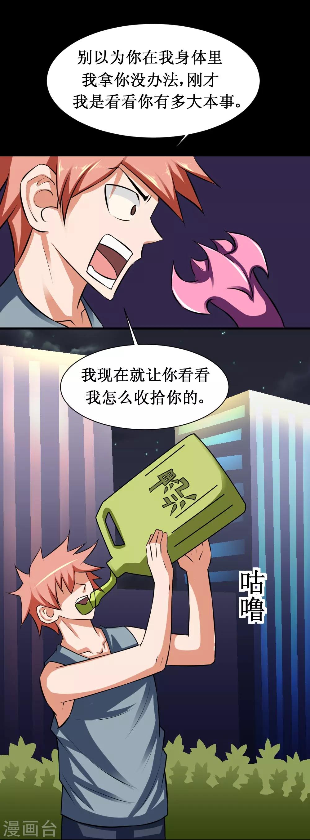 🍲最强神级系统 第83话 驯服寄生体 第8页