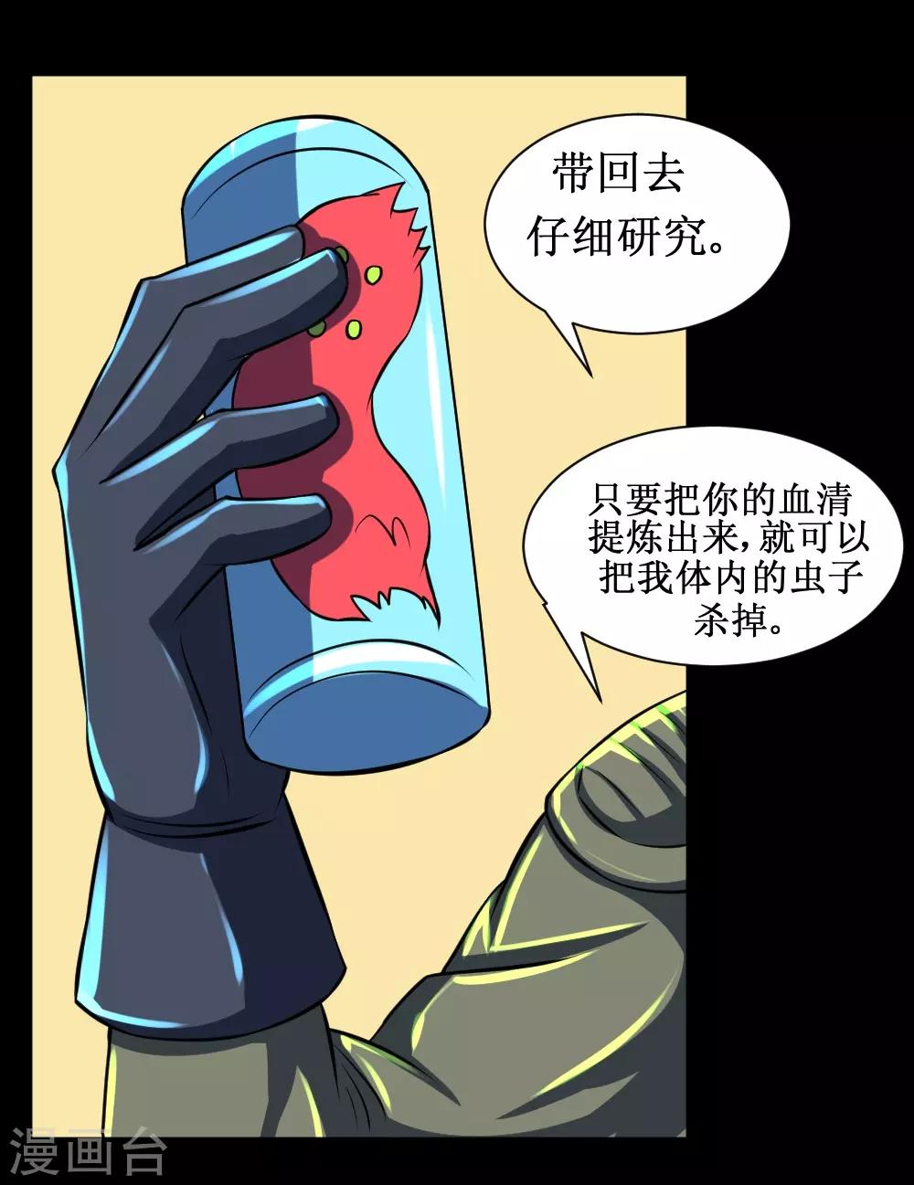 🍲最强神级系统 第85话 咱们谈谈人生 第15页
