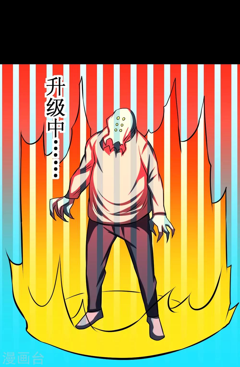 🍲最强神级系统 第85话 咱们谈谈人生 第30页