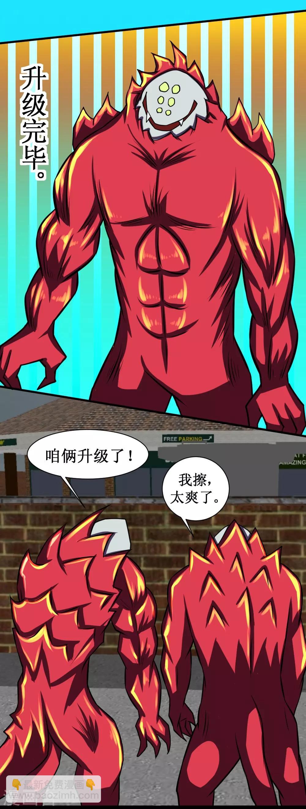 🍲最强神级系统 第85话 咱们谈谈人生 第31页