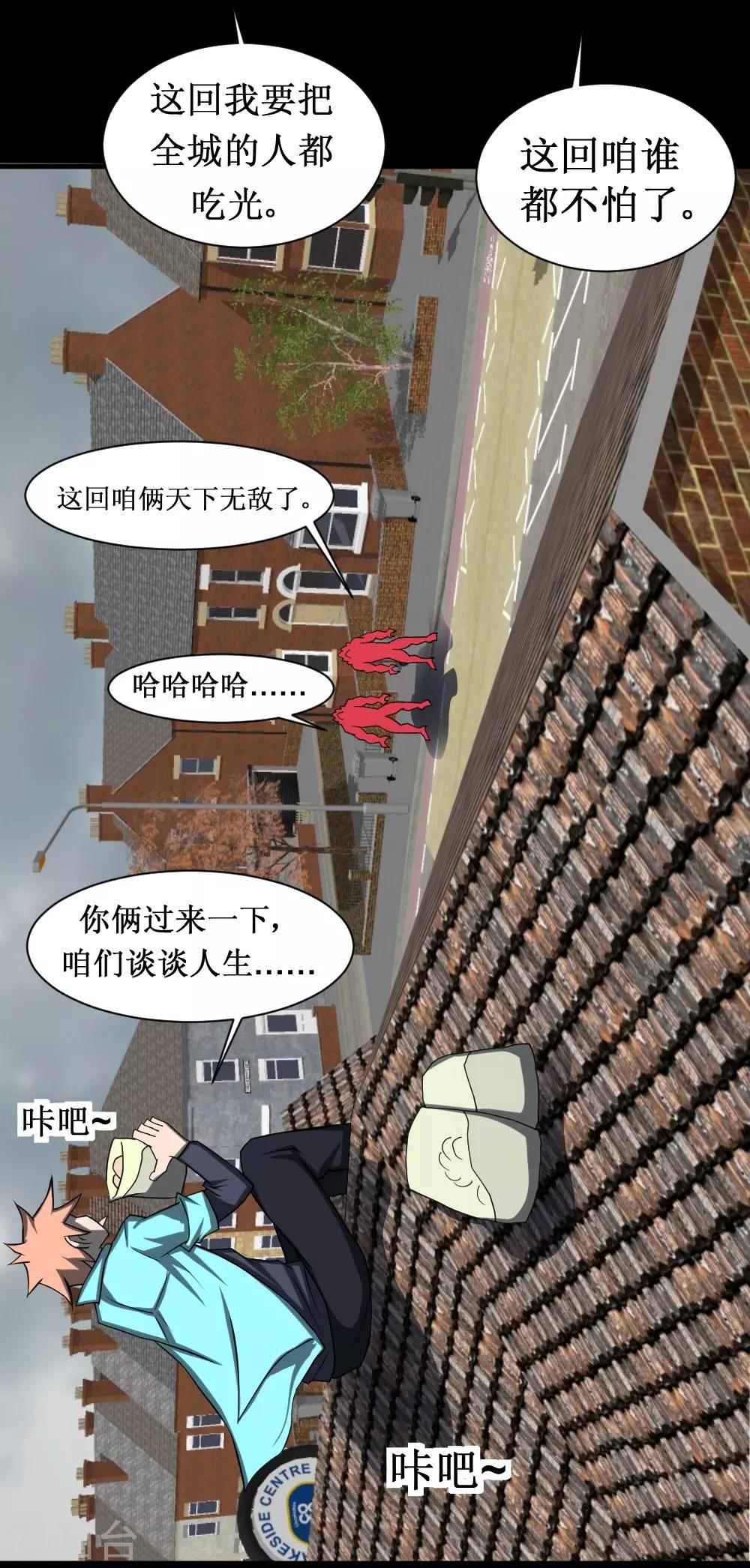 🍲最强神级系统 第85话 咱们谈谈人生 第32页