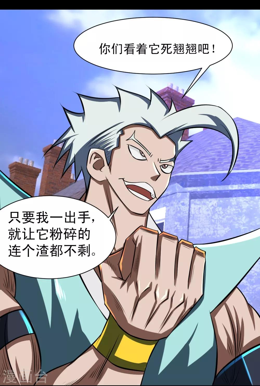 🍲最强神级系统 第87话 极速冰封掌 第13页