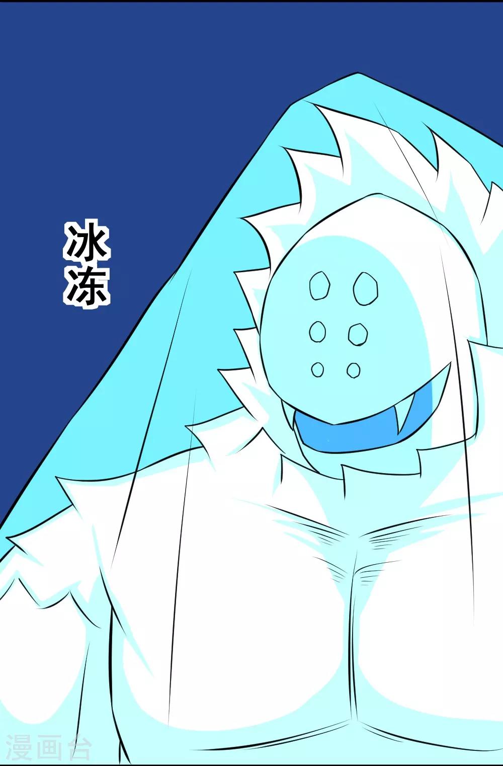 🍲最强神级系统 第87话 极速冰封掌 第14页
