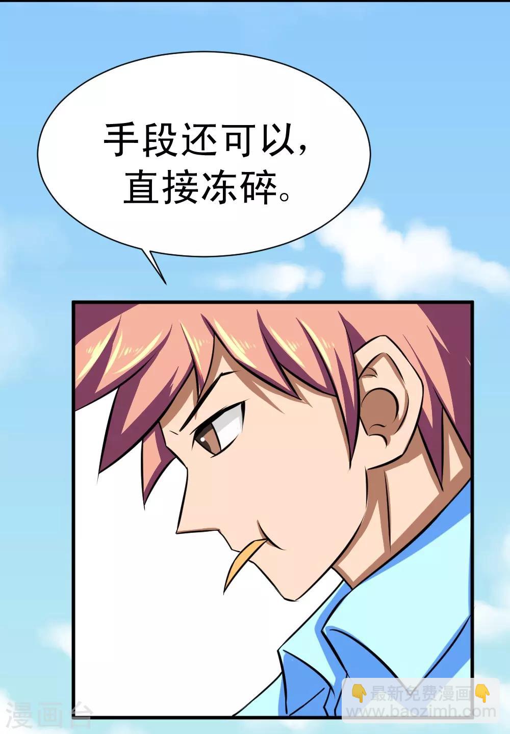 🍲最强神级系统 第87话 极速冰封掌 第15页