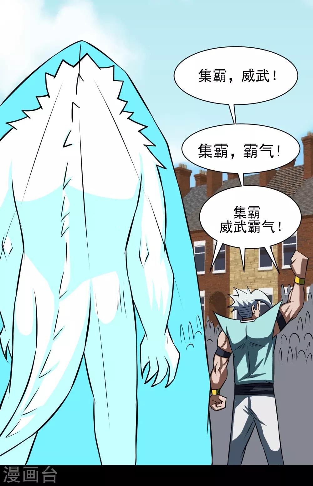 🍲最强神级系统 第87话 极速冰封掌 第16页