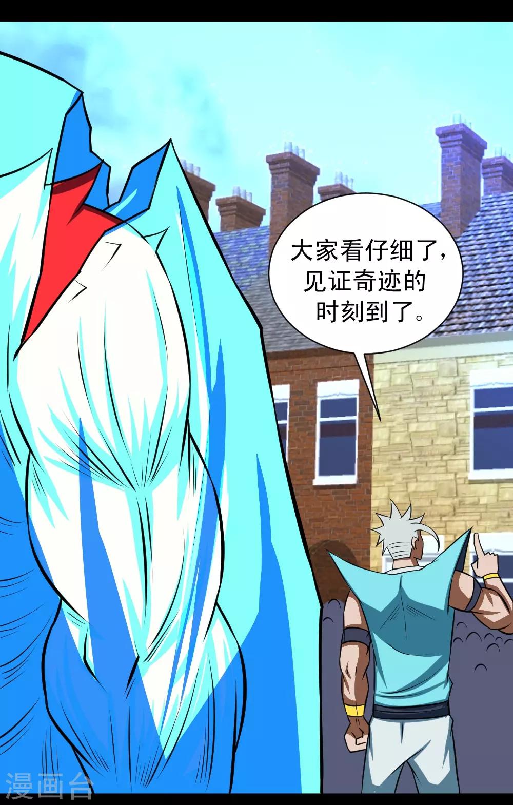 🍲最强神级系统 第87话 极速冰封掌 第17页