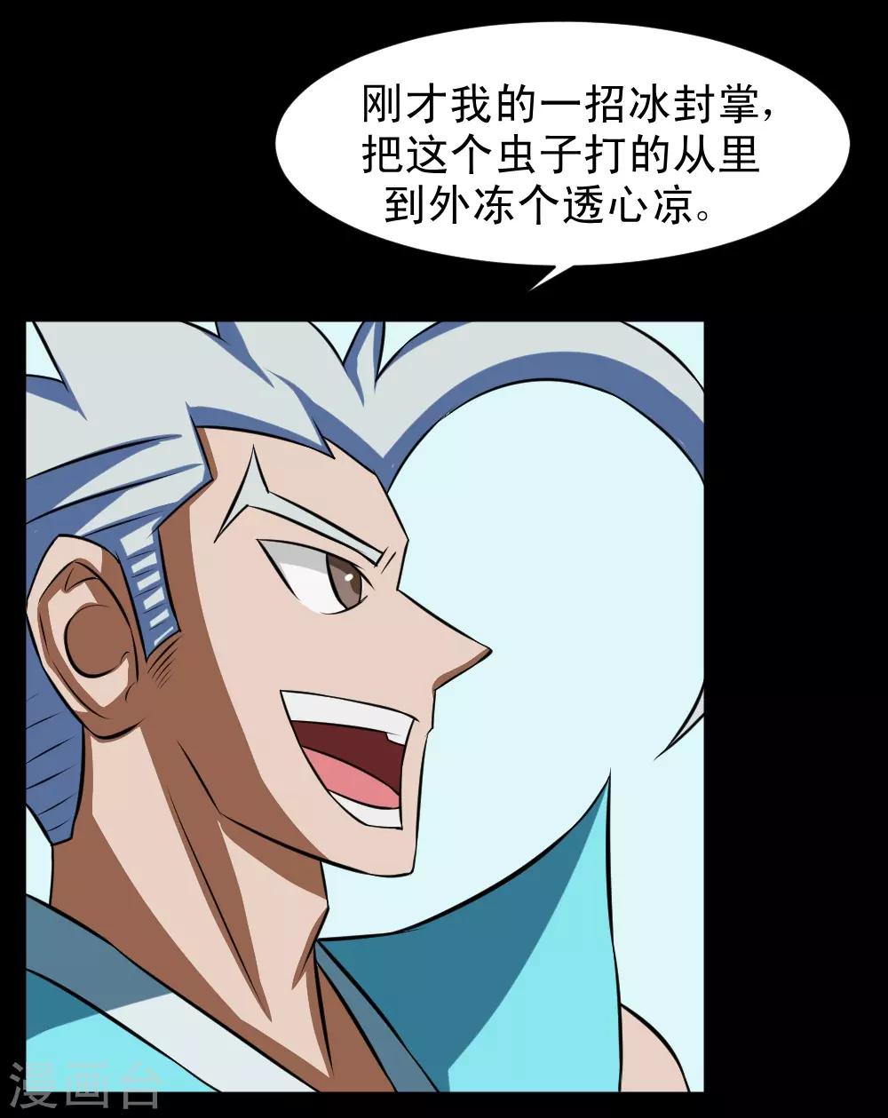 🍲最强神级系统 第87话 极速冰封掌 第18页