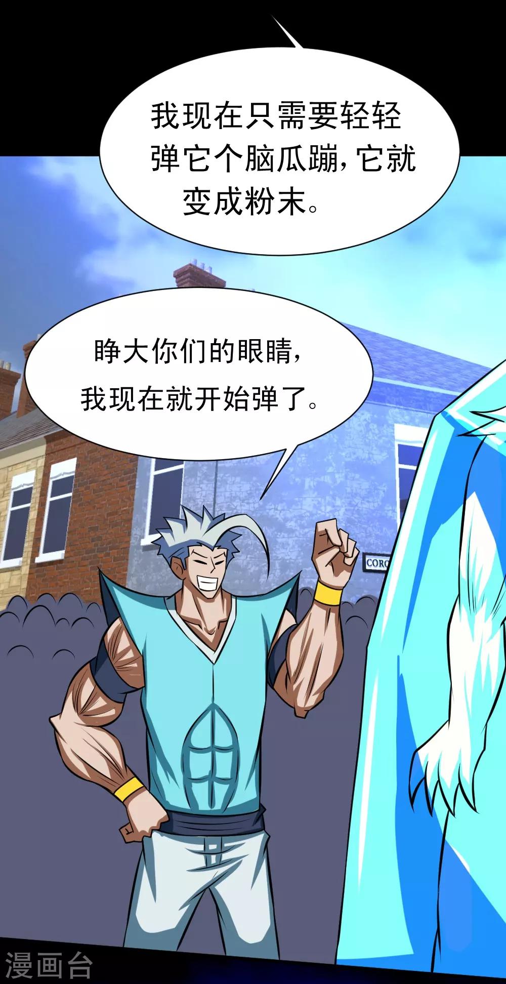 🍲最强神级系统 第87话 极速冰封掌 第19页