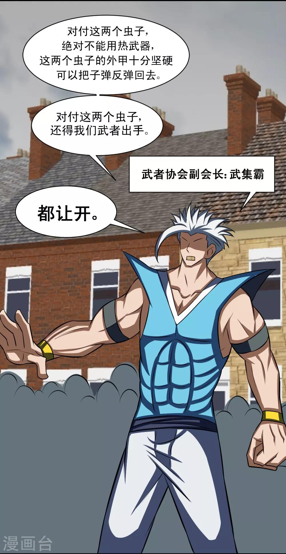 🍲最强神级系统 第87话 极速冰封掌 第2页