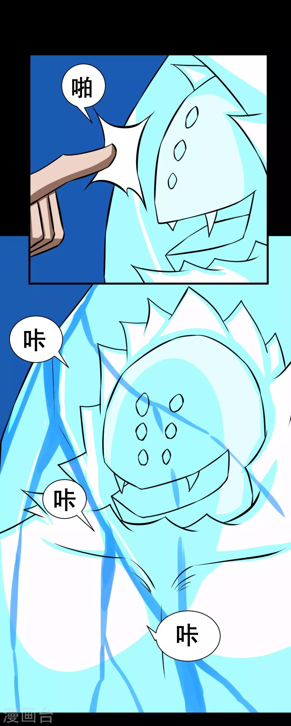 🍲最强神级系统 第87话 极速冰封掌 第21页