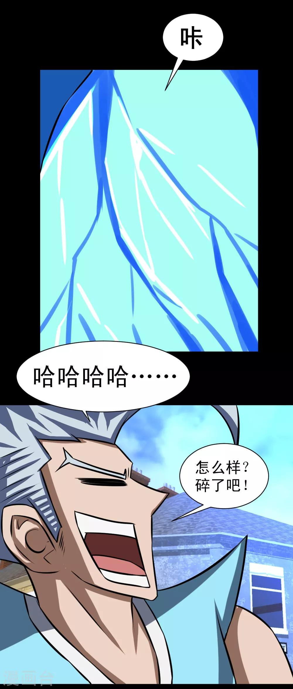 🍲最强神级系统 第87话 极速冰封掌 第22页