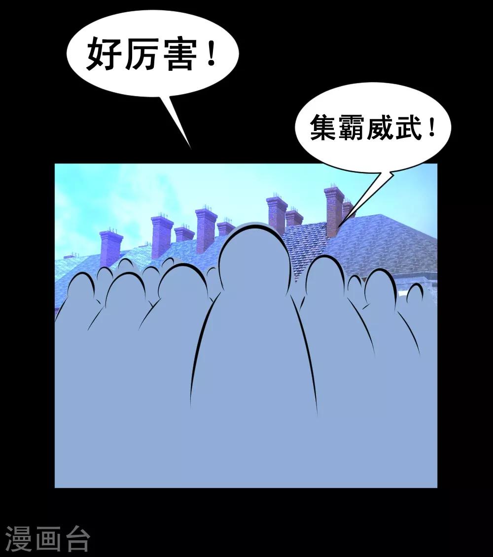 🍲最强神级系统 第87话 极速冰封掌 第23页