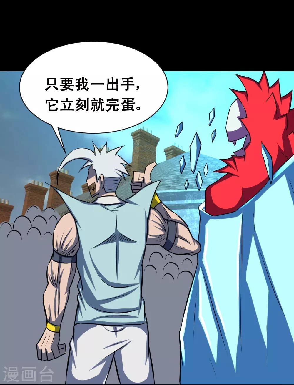 🍲最强神级系统 第87话 极速冰封掌 第24页