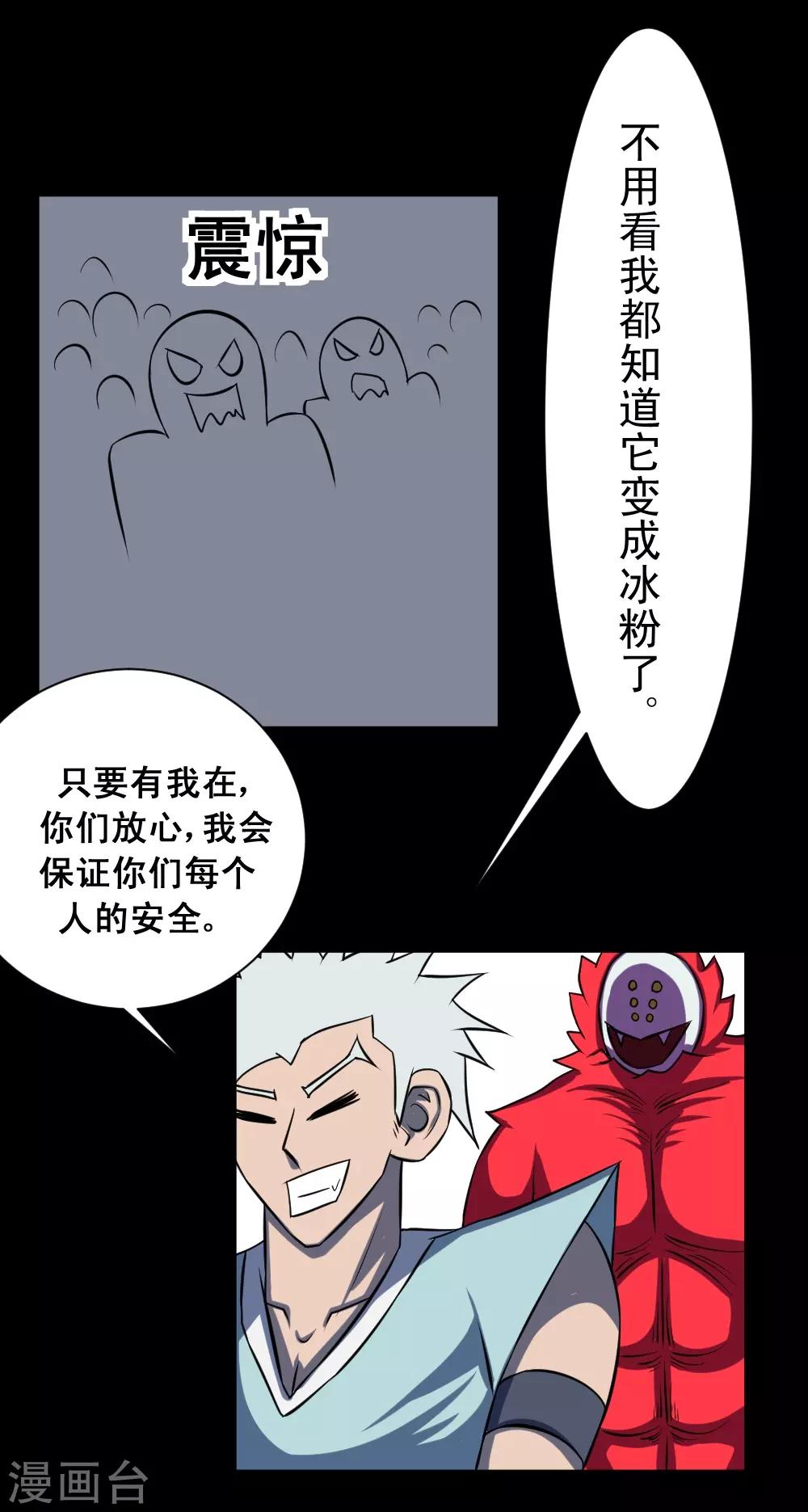 🍲最强神级系统 第87话 极速冰封掌 第26页