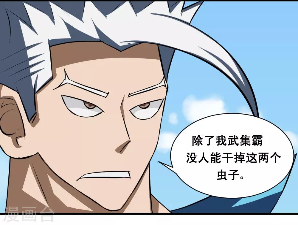 🍲最强神级系统 第87话 极速冰封掌 第3页