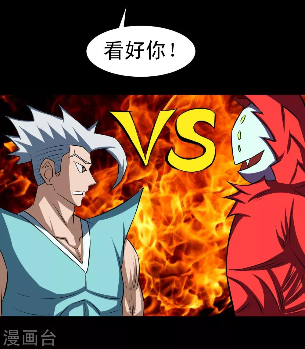 🍲最强神级系统 第87话 极速冰封掌 第7页