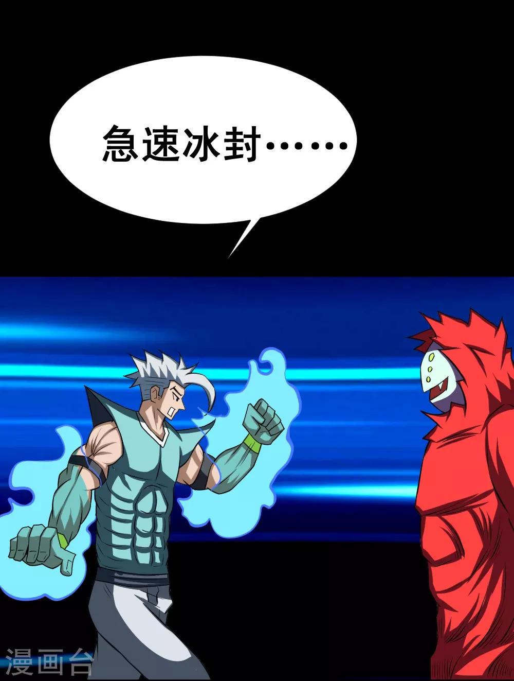 🍲最强神级系统 第87话 极速冰封掌 第8页