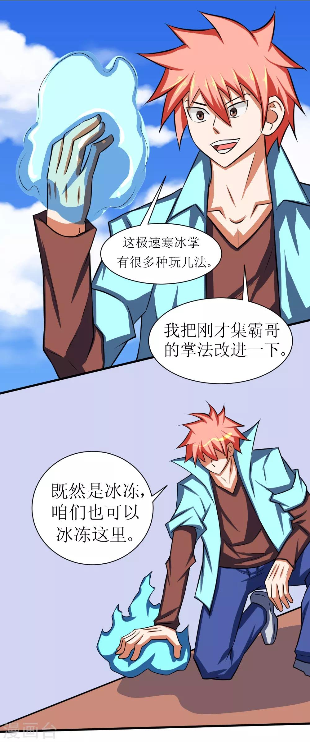 🍲最强神级系统 第89话 冰火之战 第1页