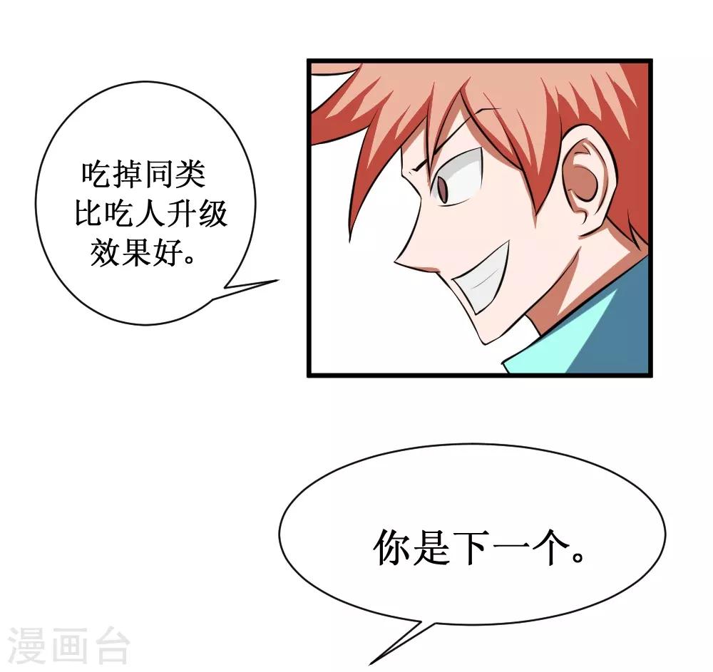🍲最强神级系统 第89话 冰火之战 第15页