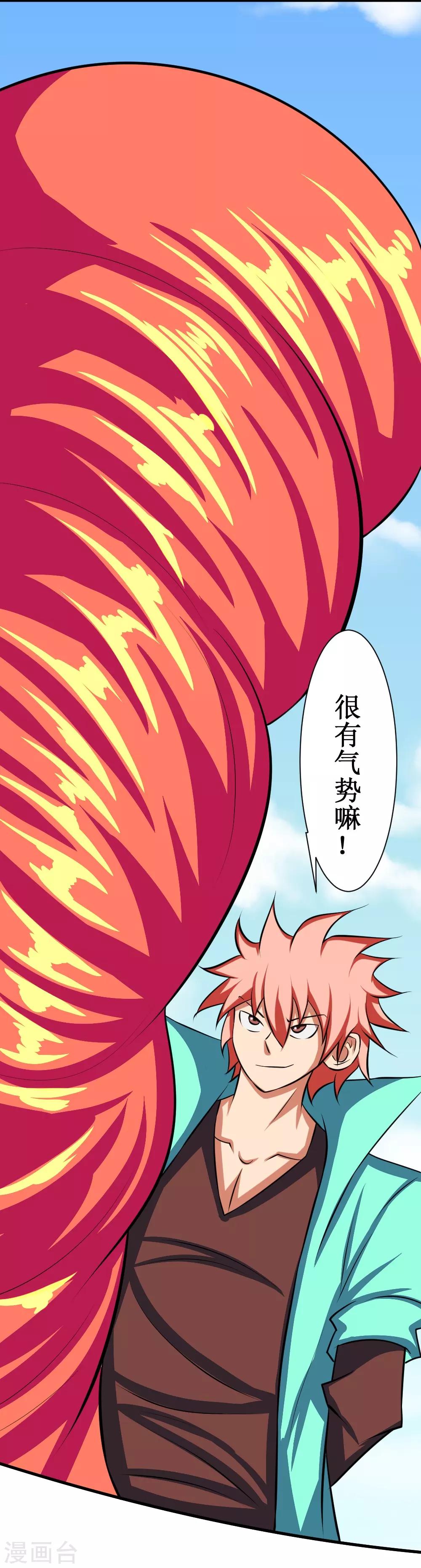 🍲最强神级系统 第89话 冰火之战 第18页