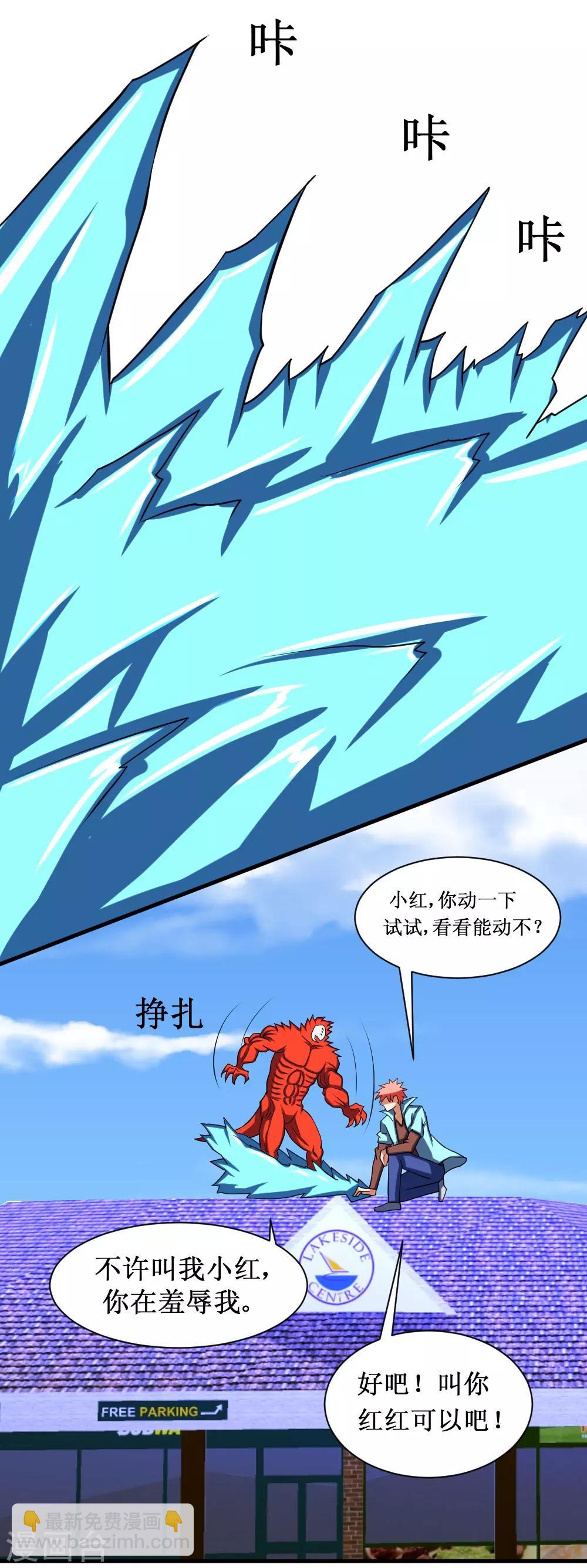 🍲最强神级系统 第89话 冰火之战 第2页
