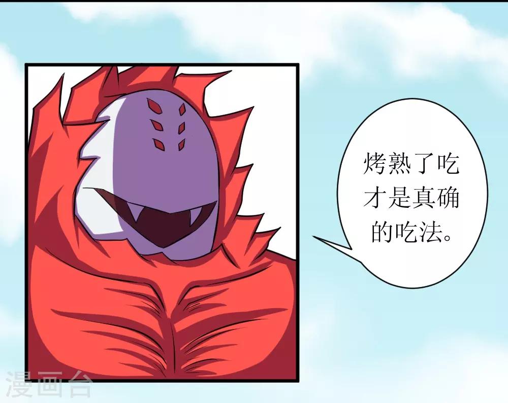 🍲最强神级系统 第89话 冰火之战 第26页