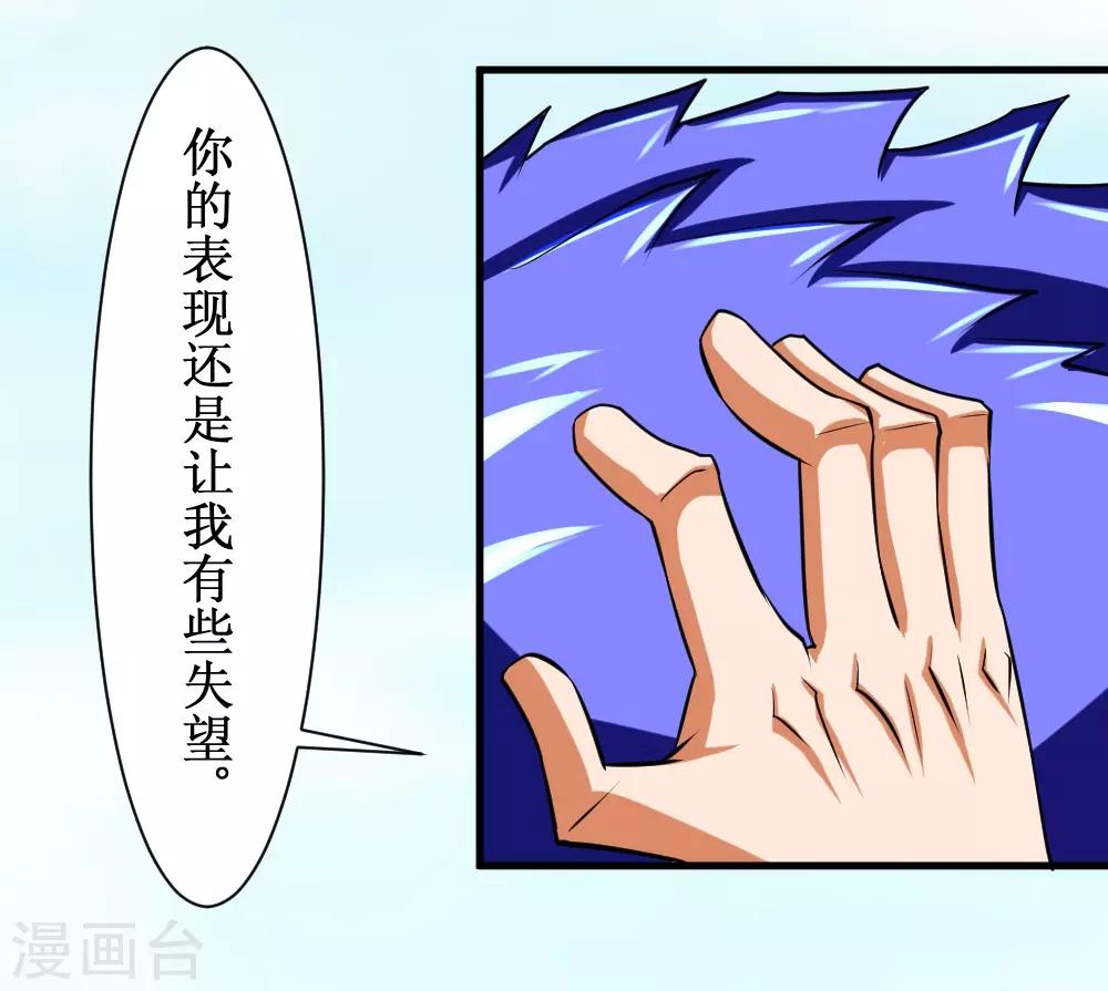🍲最强神级系统 第89话 冰火之战 第27页