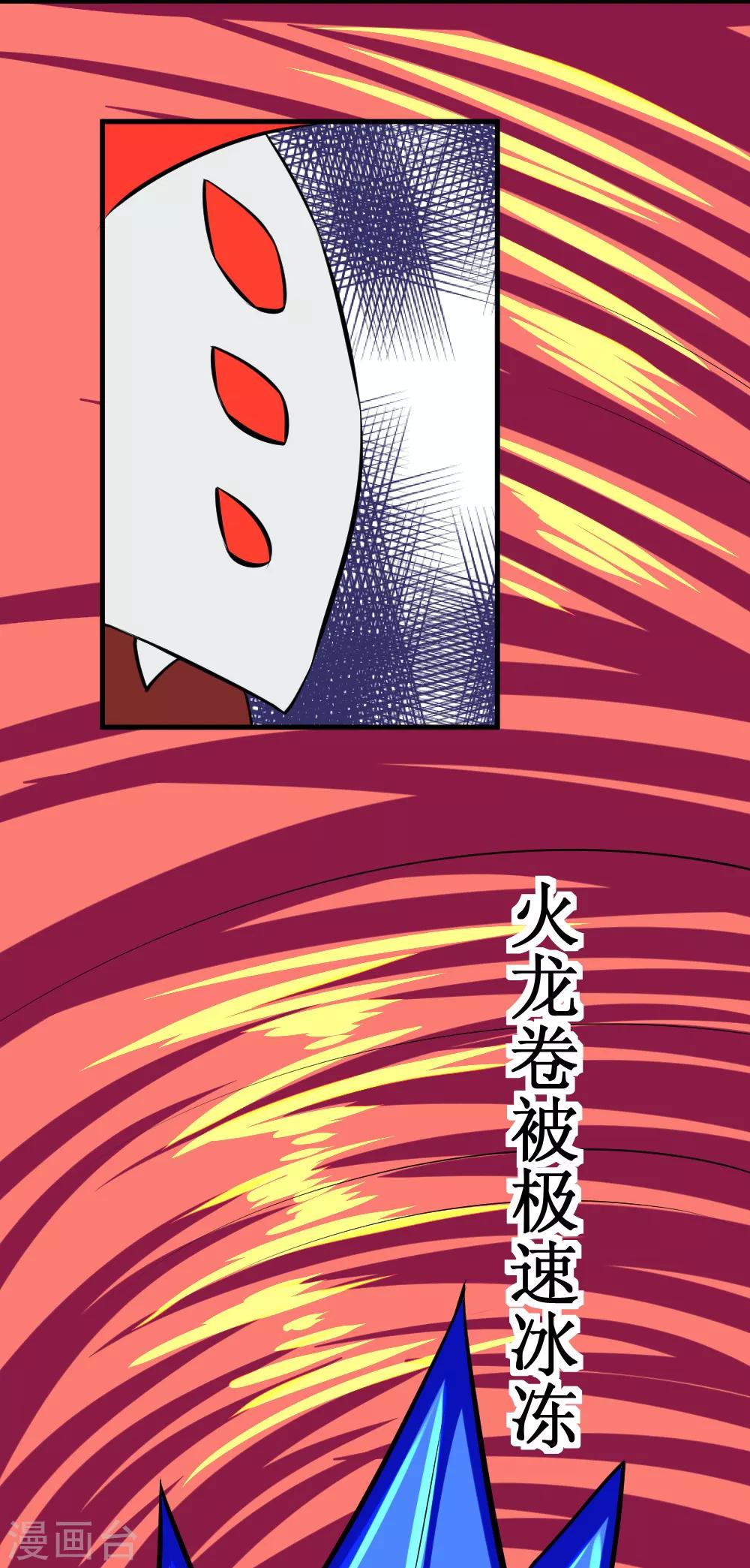 🍲最强神级系统 第89话 冰火之战 第29页