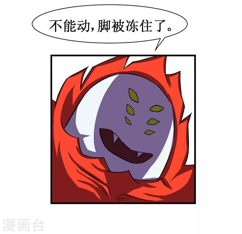 🍲最强神级系统 第89话 冰火之战 第3页