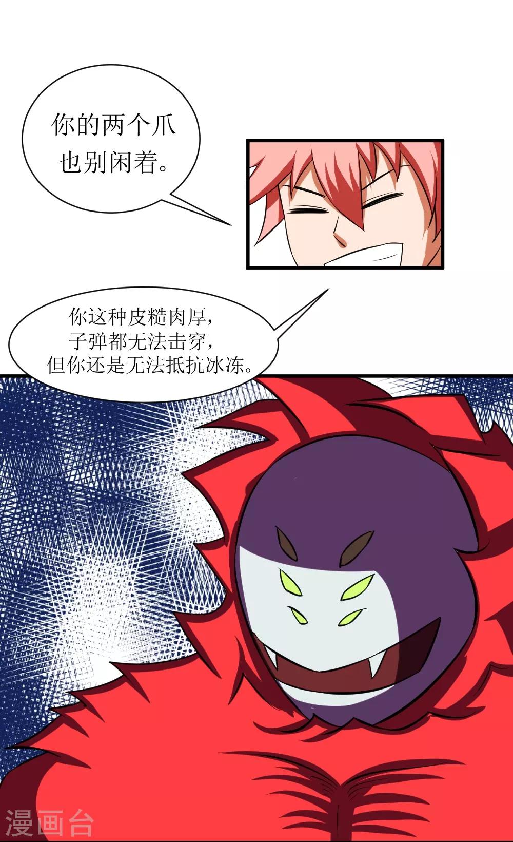 🍲最强神级系统 第89话 冰火之战 第4页