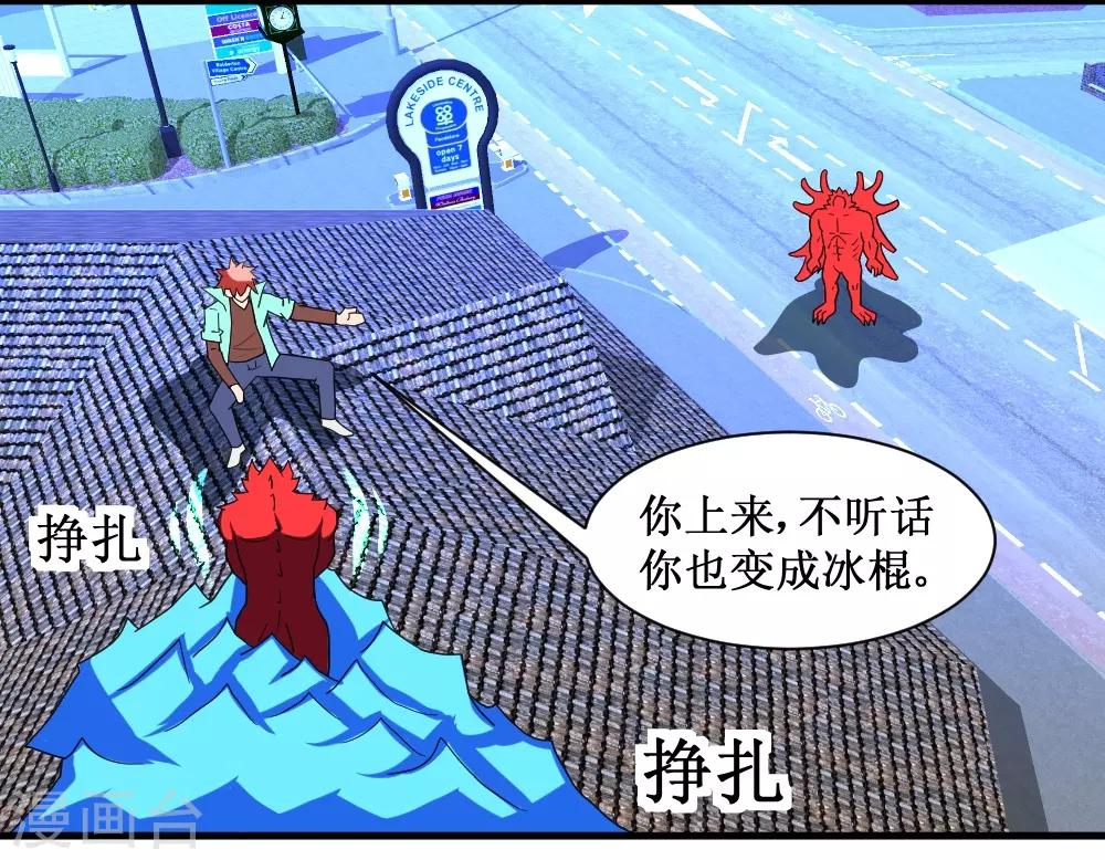 🍲最强神级系统 第89话 冰火之战 第6页