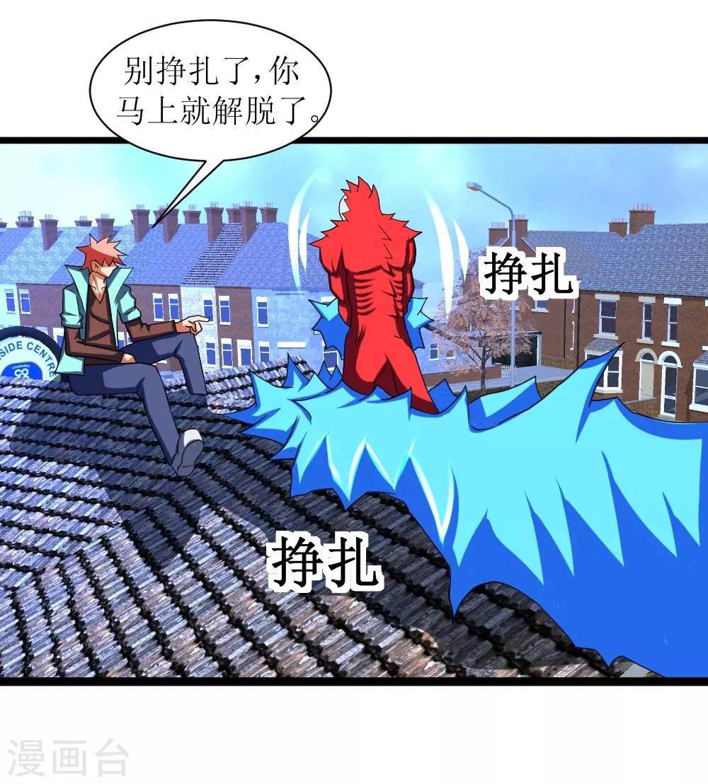 🍲最强神级系统 第89话 冰火之战 第7页