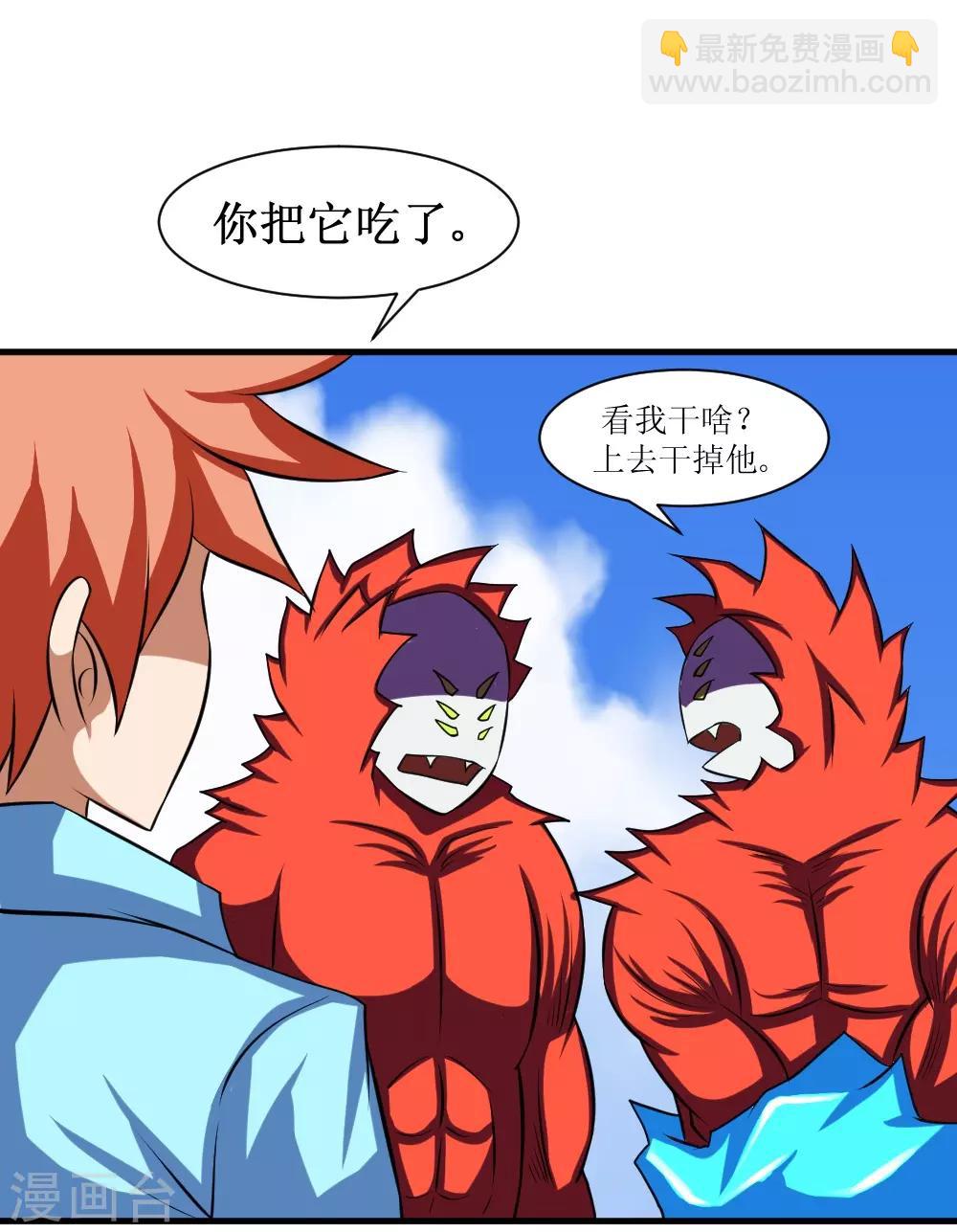 🍲最强神级系统 第89话 冰火之战 第8页