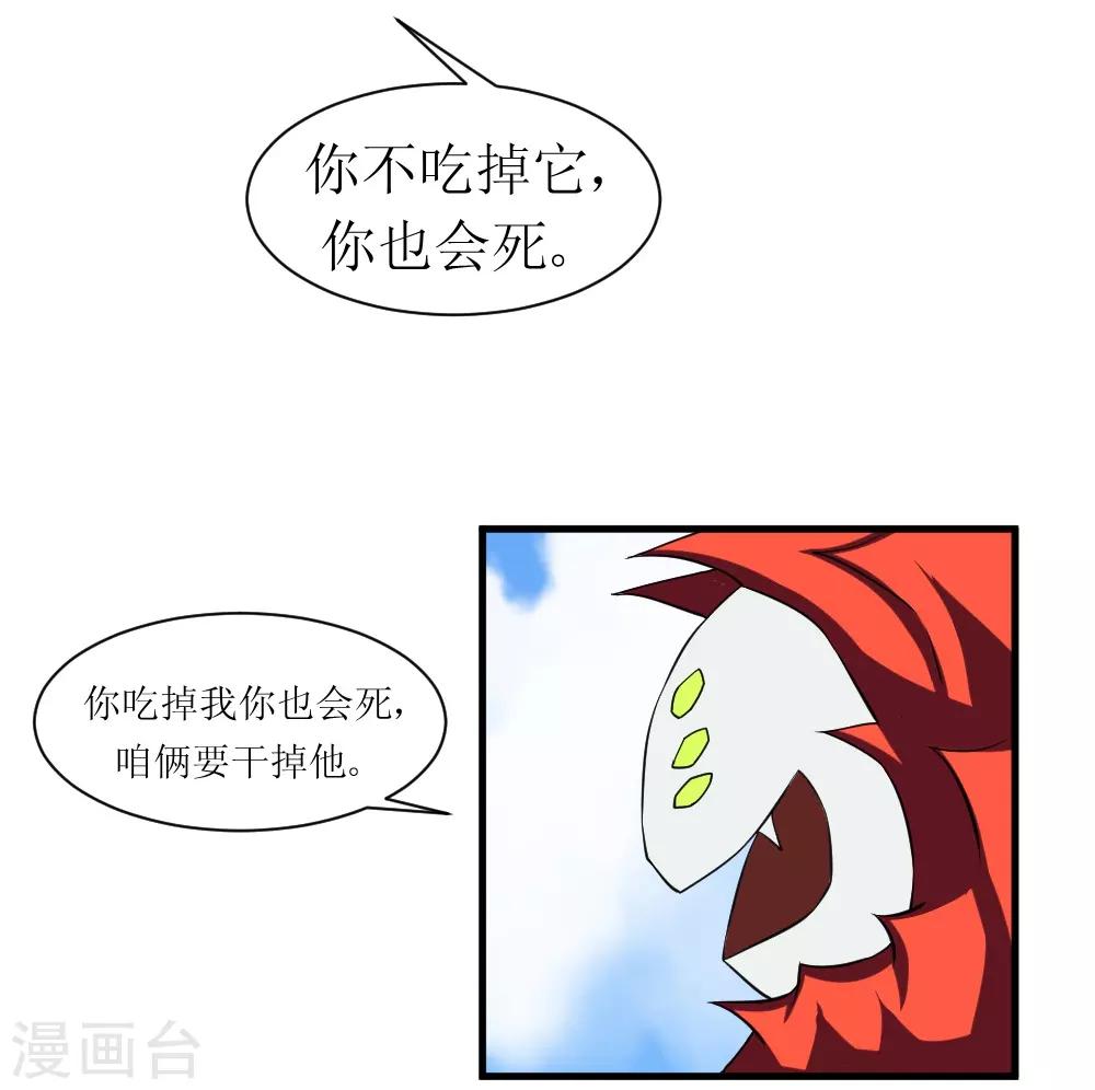 🍲最强神级系统 第89话 冰火之战 第9页