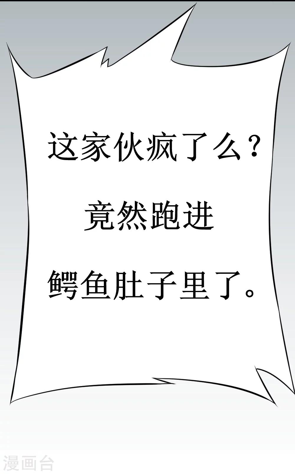 🍲最强神级系统 第9话 战巨鳄 第13页