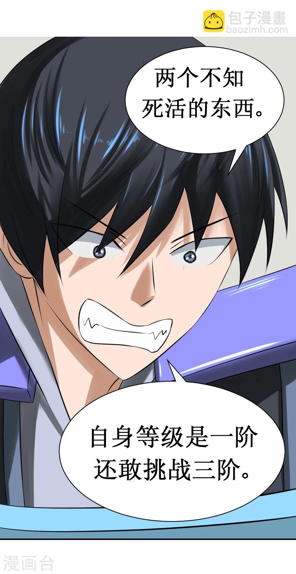 🍲最强神级系统 第9话 战巨鳄 第2页