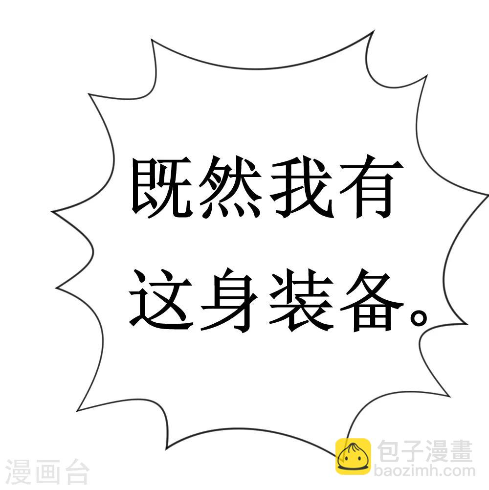 🍲最强神级系统 第9话 战巨鳄 第4页