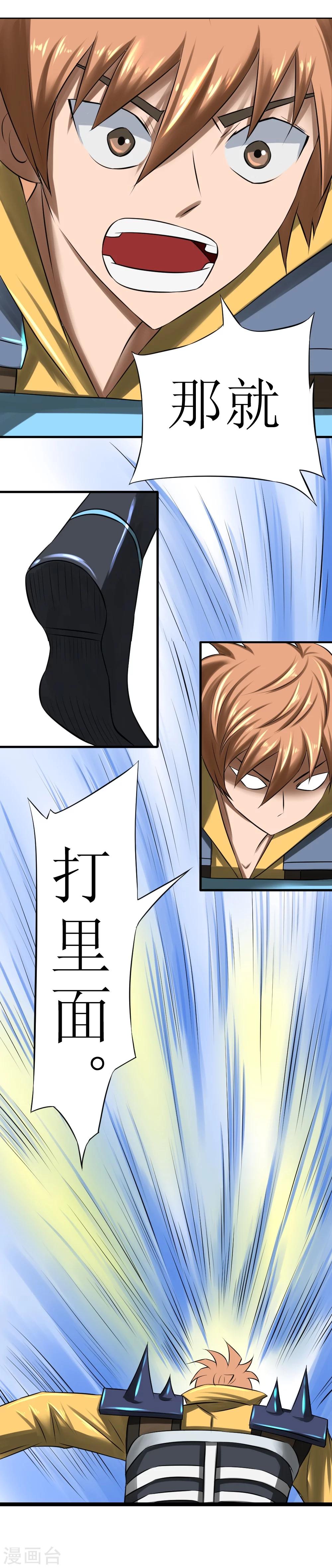 🍲最强神级系统 第9话 战巨鳄 第5页