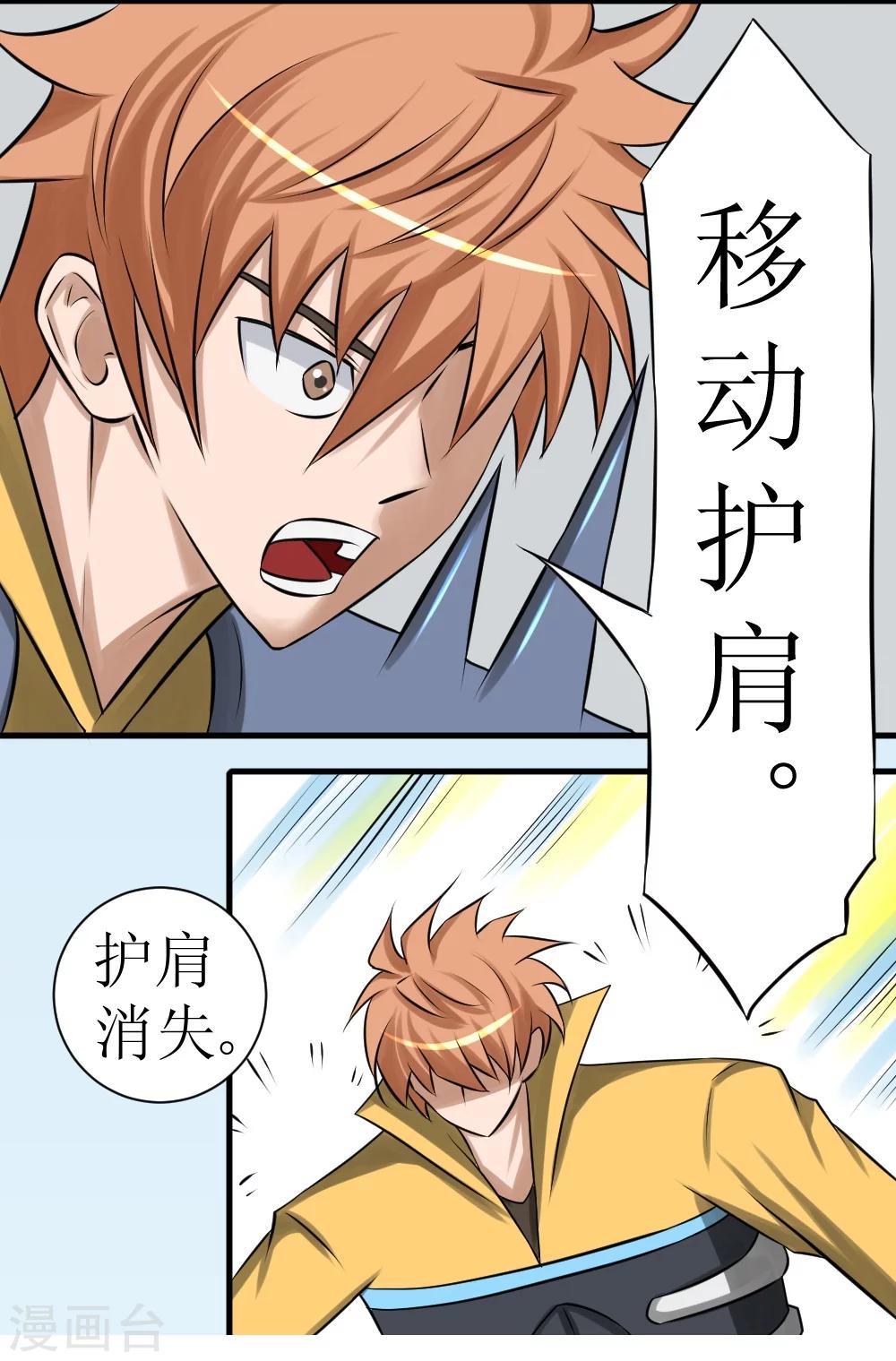 🍲最强神级系统 第9话 战巨鳄 第7页