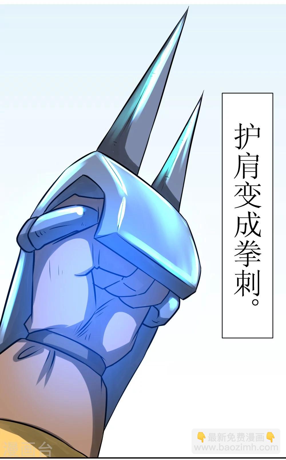 🍲最强神级系统 第9话 战巨鳄 第9页