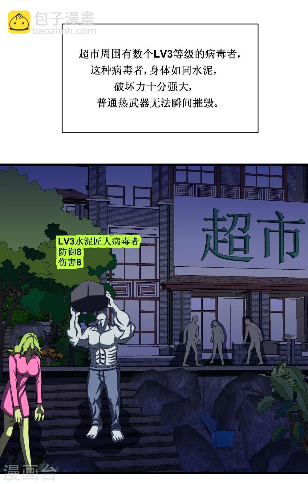 🍲最强神级系统 第91话 超市被我打包了 第10页