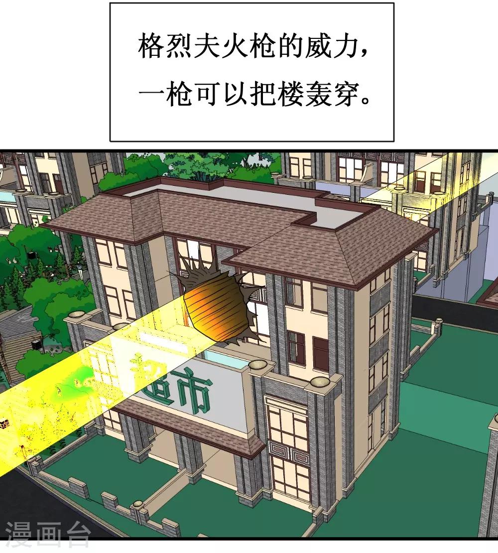 🍲最强神级系统 第91话 超市被我打包了 第12页