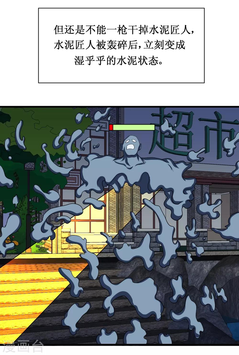 🍲最强神级系统 第91话 超市被我打包了 第13页
