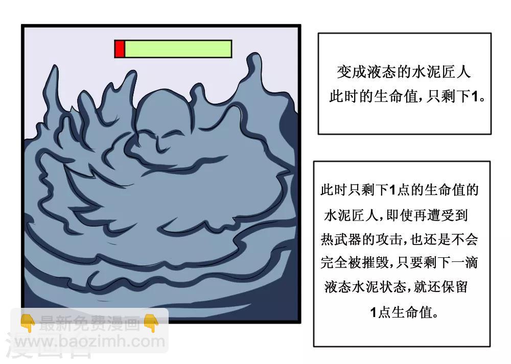 🍲最强神级系统 第91话 超市被我打包了 第14页