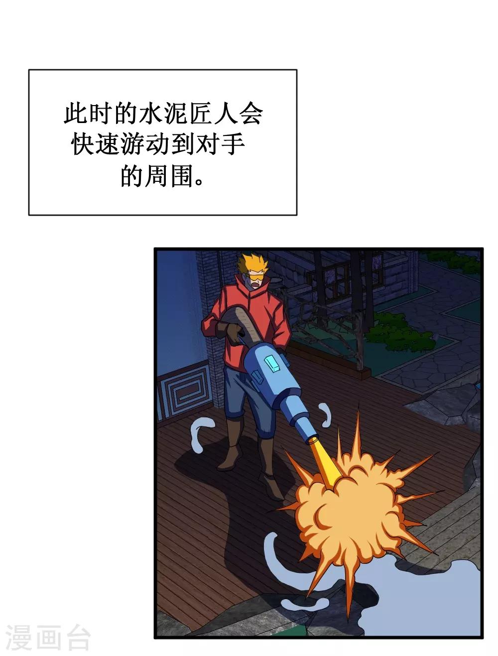 🍲最强神级系统 第91话 超市被我打包了 第16页
